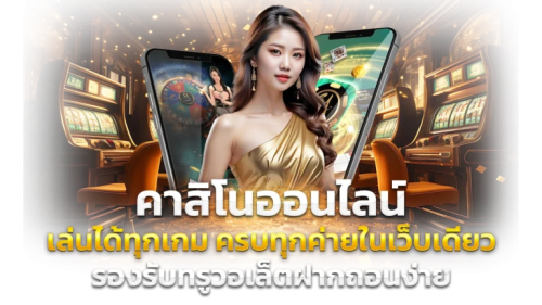 MAXX999 ทางเลือกใหม่แห่งการเดิมพันในยุคดิจิทัล